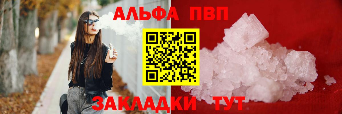 APVP Соль  Вход с VPN  магазин    Альфа ПВП Crystall  Котлас 