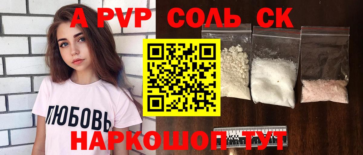 A PVP Crystall Котлас