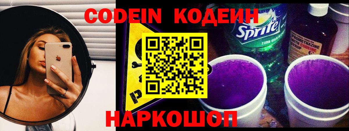 Кодеин напиток Lean (лин) Котлас