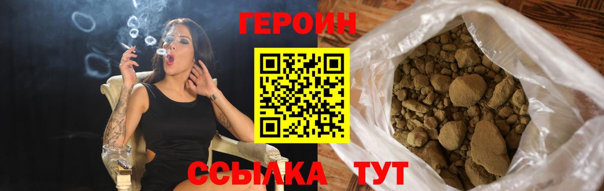 ГЕРОИН герыч  Вход с VPN  ГЕРОИН  Котлас 