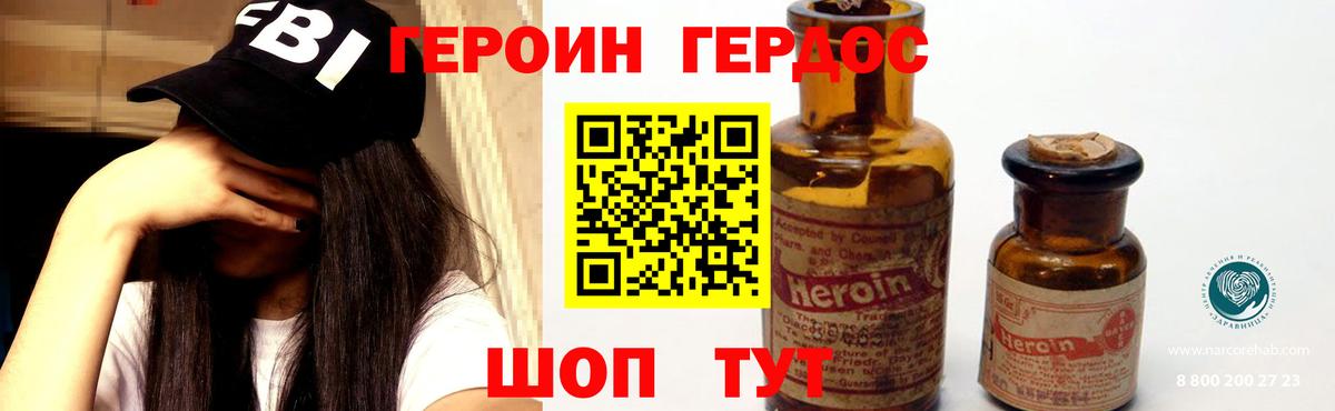 ГЕРОИН герыч Котлас