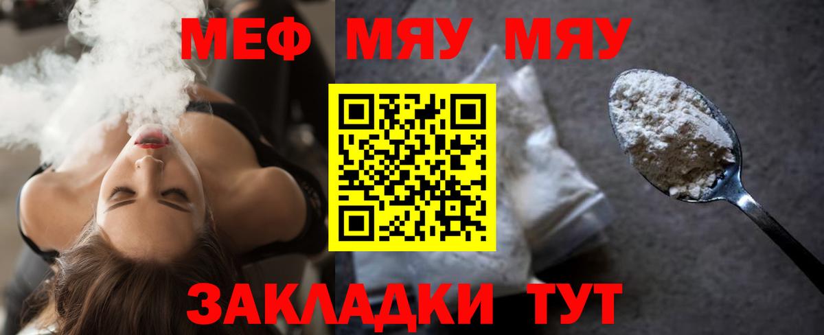 МЯУ-МЯУ мука  Вход с VPN  МЕФ  что такое наркотик  Котлас 