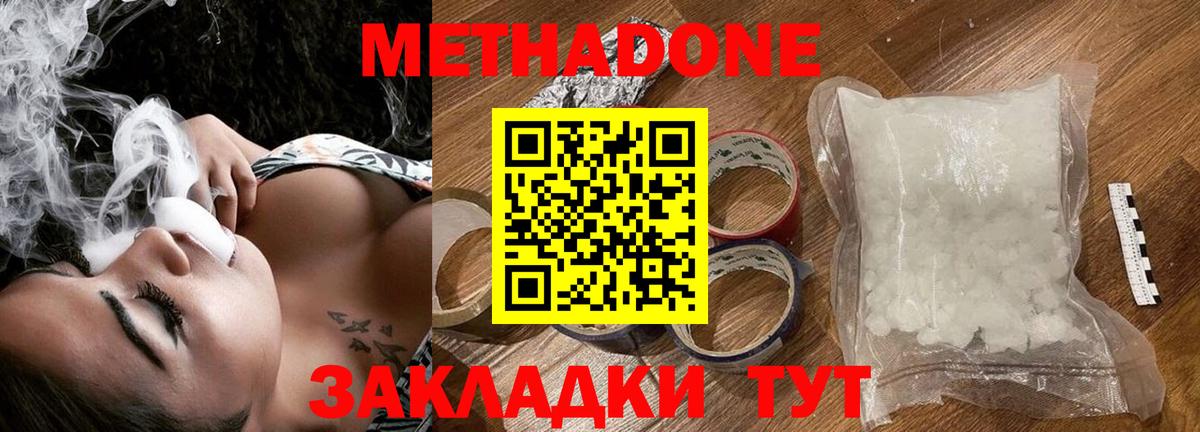 МЕТАДОН methadone  Метадон белоснежный  Вход с VPN  Котлас 