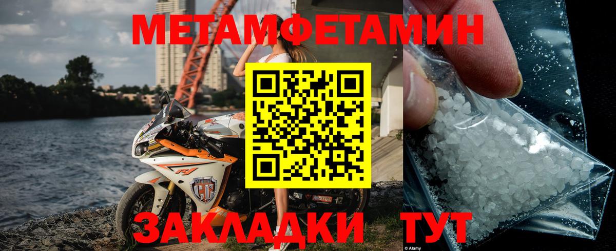 Метамфетамин пудра  Вход с VPN  Котлас 